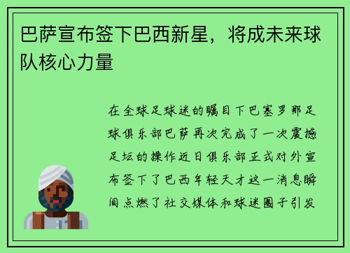 巴萨宣布签下巴西新星，将成未来球队核心力量