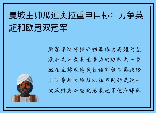 曼城主帅瓜迪奥拉重申目标：力争英超和欧冠双冠军