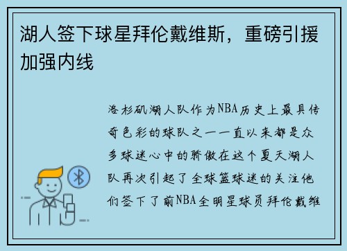 湖人签下球星拜伦戴维斯，重磅引援加强内线