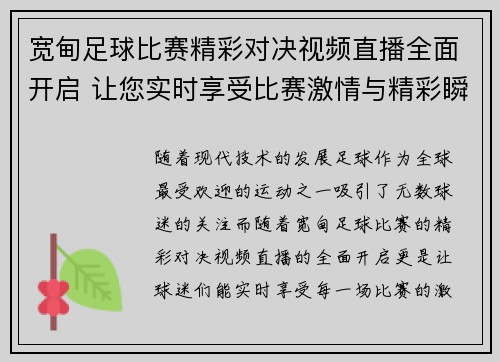 宽甸足球比赛精彩对决视频直播全面开启 让您实时享受比赛激情与精彩瞬间